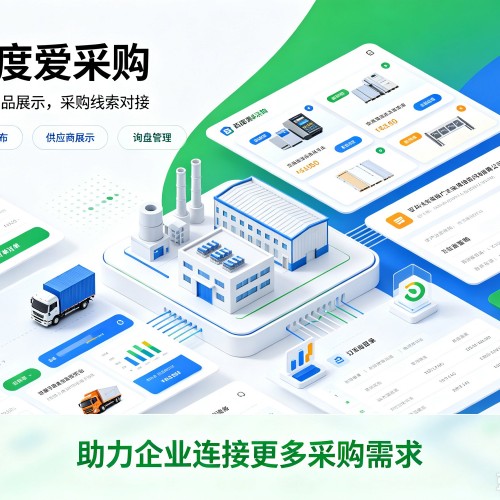 青龙百度爱采购